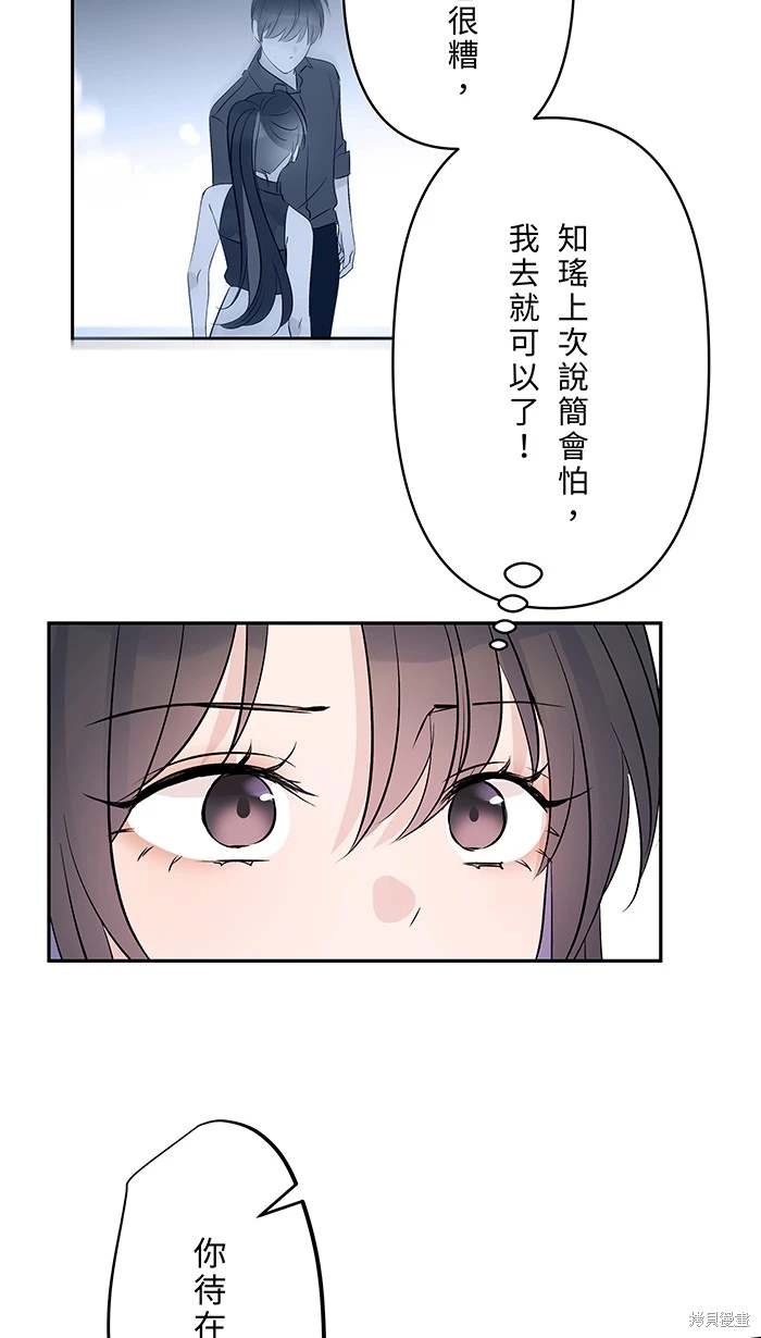 两个他如何攻陷 第143话 第16页