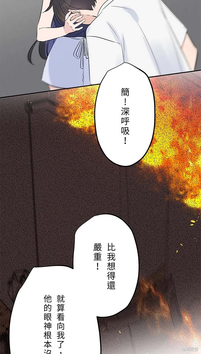 两个他如何攻陷 第143话 第21页