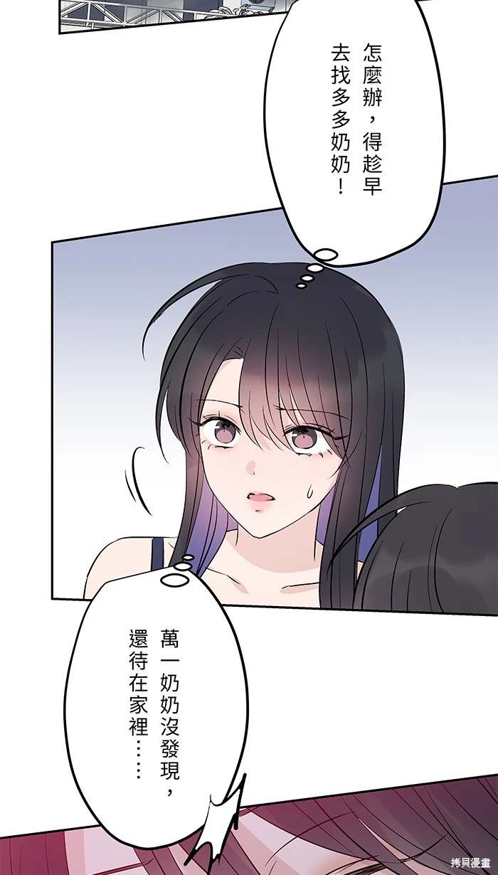 两个他如何攻陷 第143话 第23页