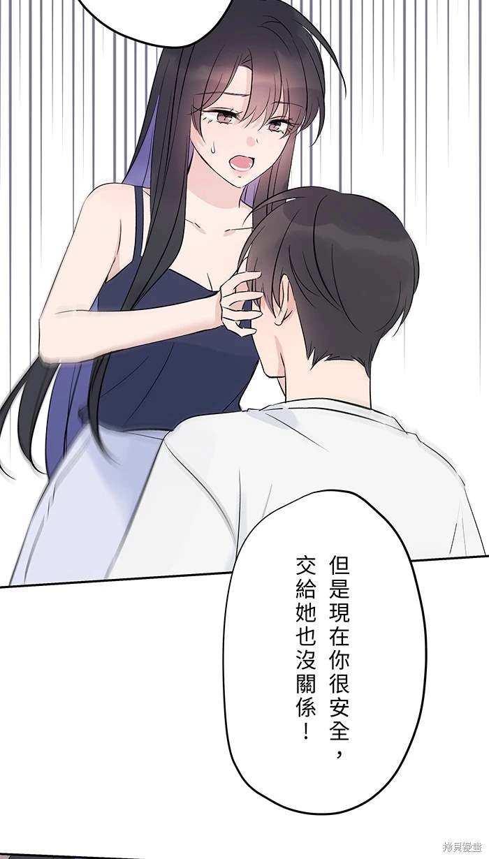 两个他如何攻陷 第143话 第29页
