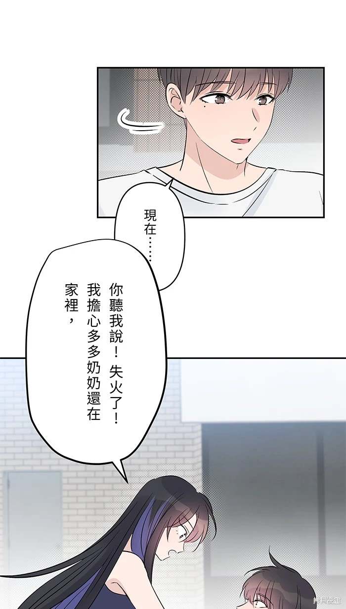 两个他如何攻陷 第143话 第37页