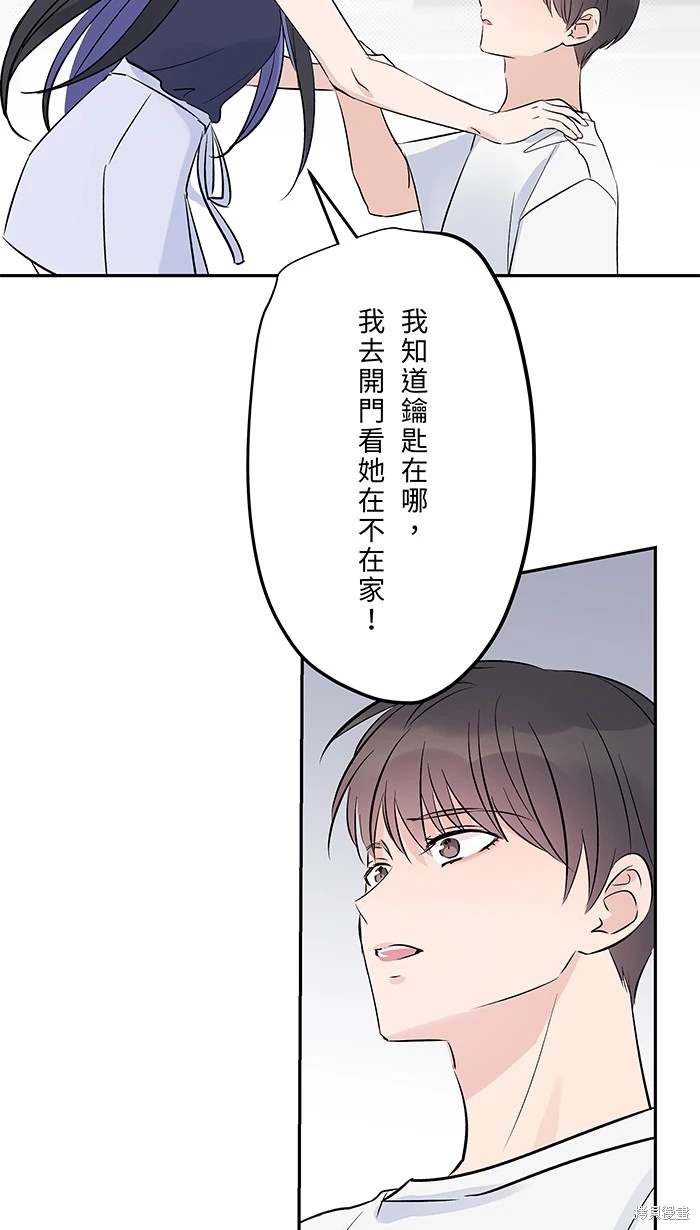 两个他如何攻陷 第143话 第38页