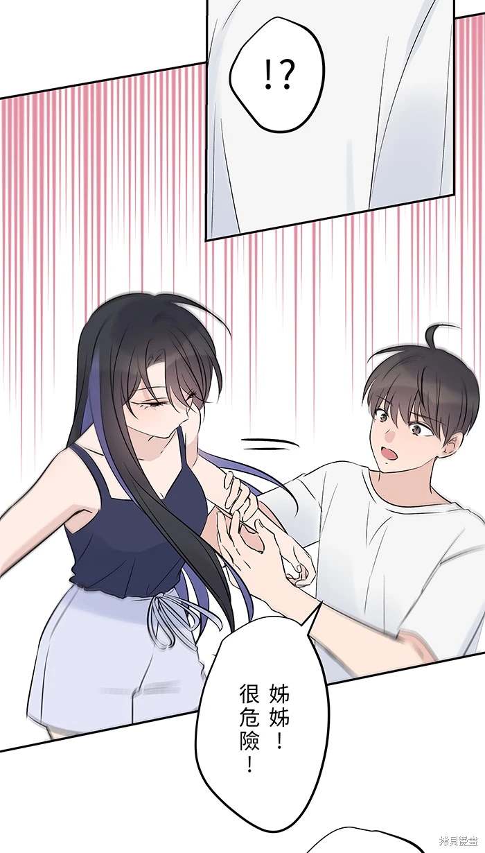 两个他如何攻陷 第143话 第39页