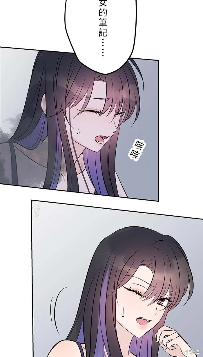 两个他如何攻陷 第144话 第11页