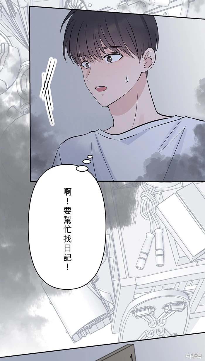 两个他如何攻陷 第144话 第41页