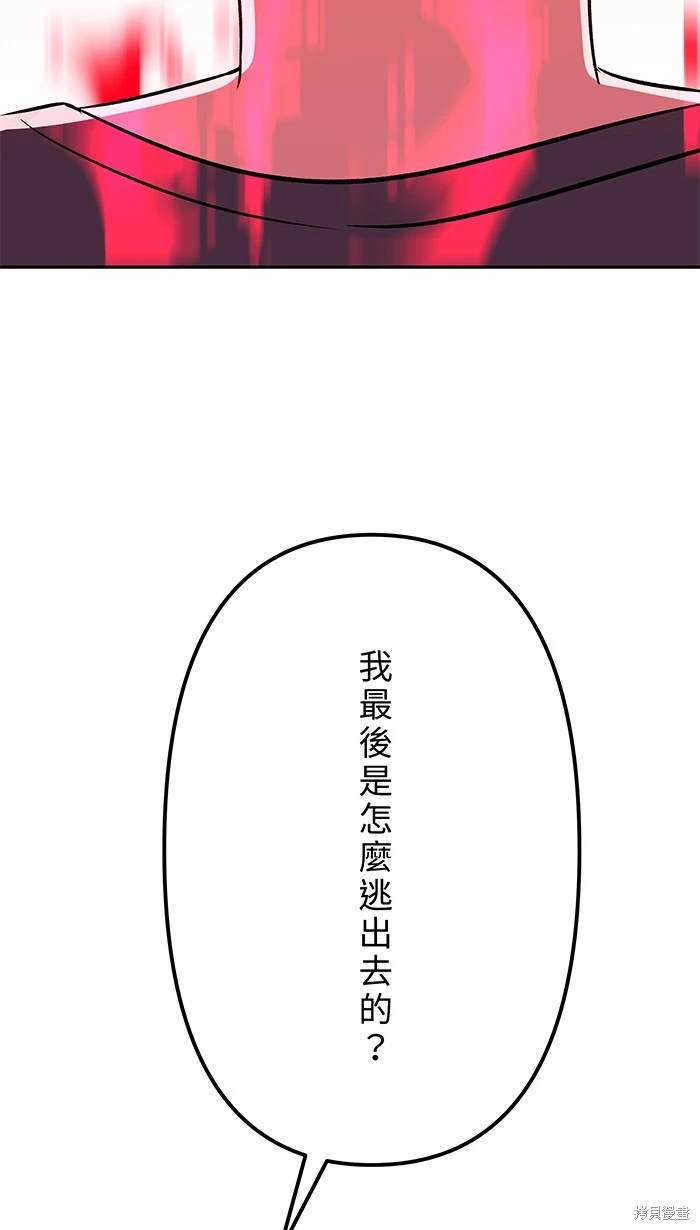 两个他如何攻陷 第145话 第13页