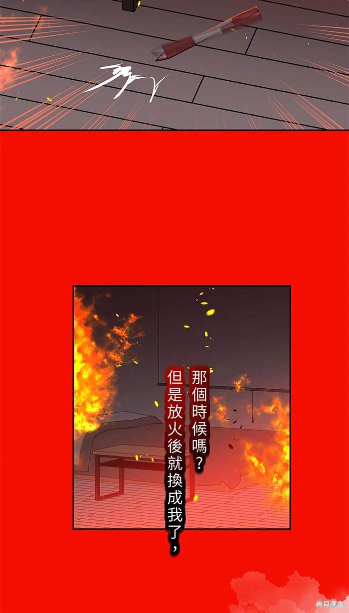 两个他如何攻陷 第145话 第8页
