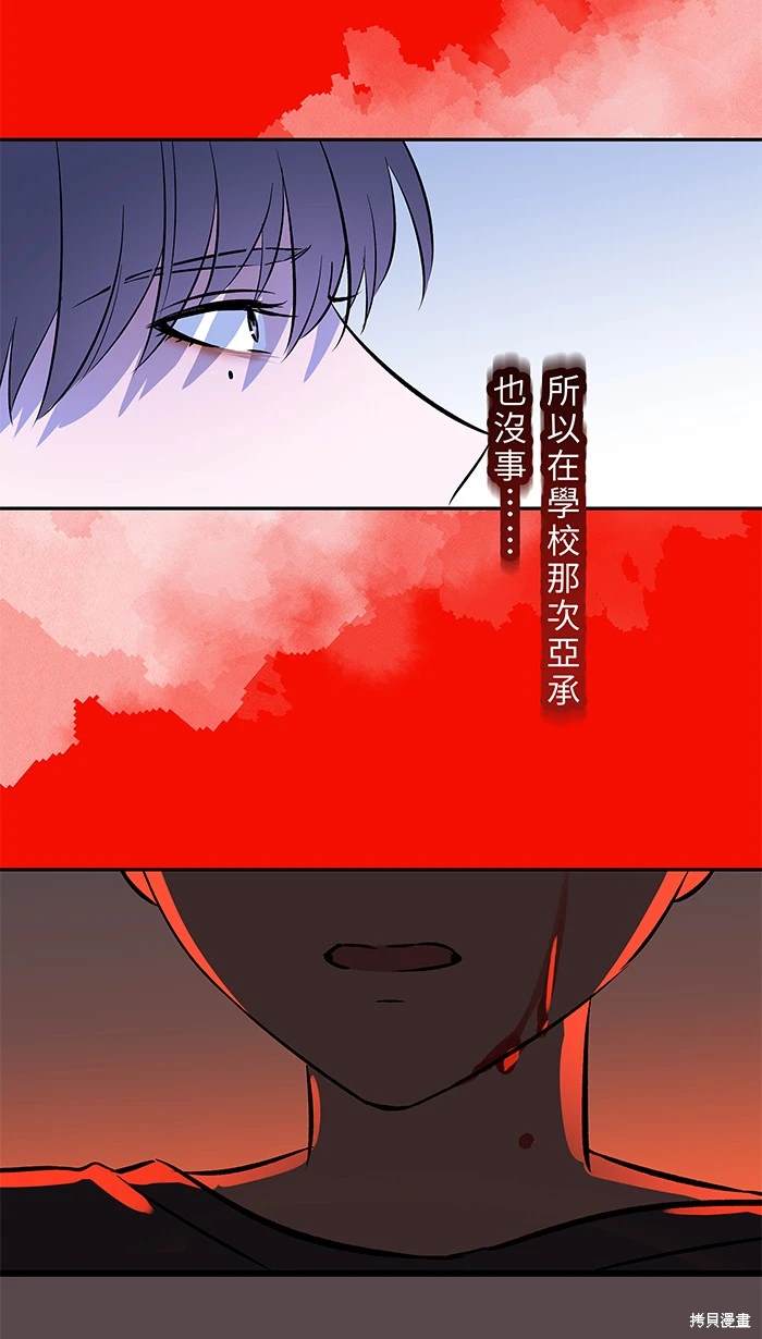 两个他如何攻陷 第145话 第9页