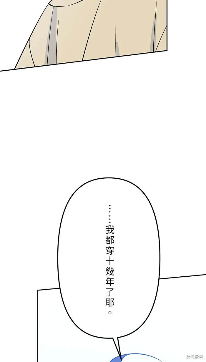 两个他如何攻陷 第146话 第12页