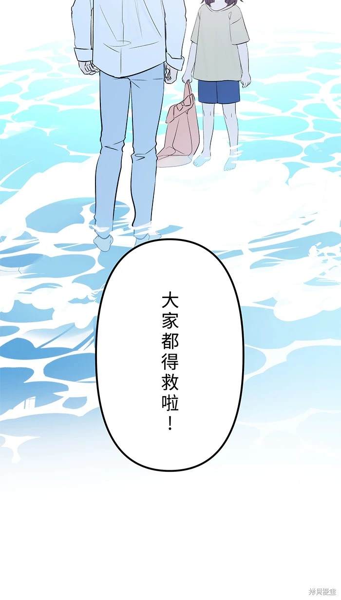 两个他如何攻陷 第146话 第20页