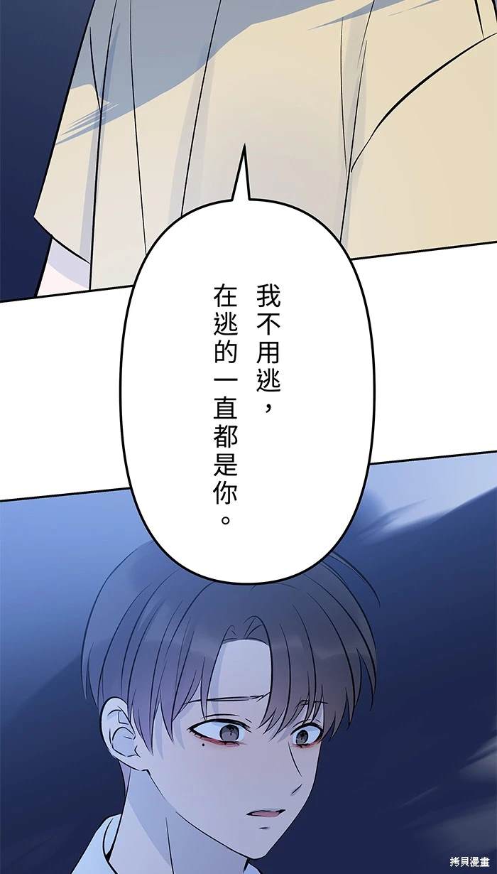 两个他如何攻陷 第146话 第28页