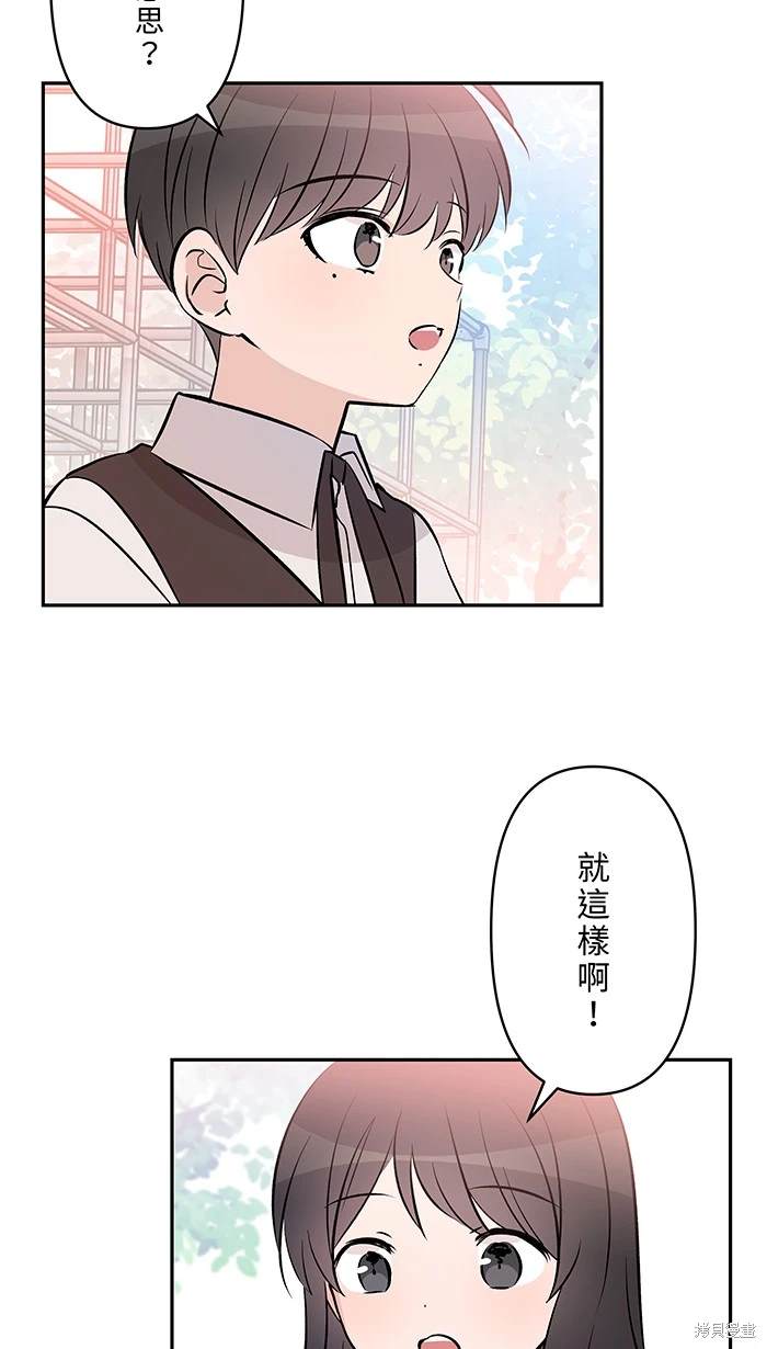 两个他如何攻陷 第146话 第36页