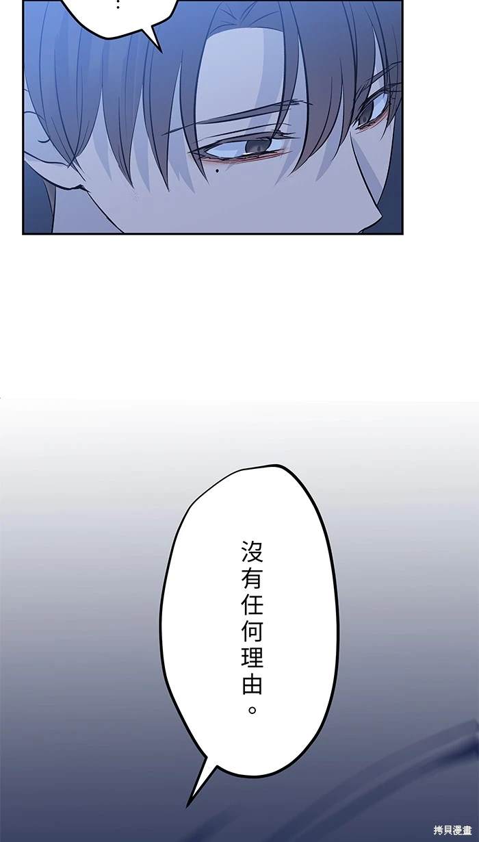 两个他如何攻陷 第146话 第39页