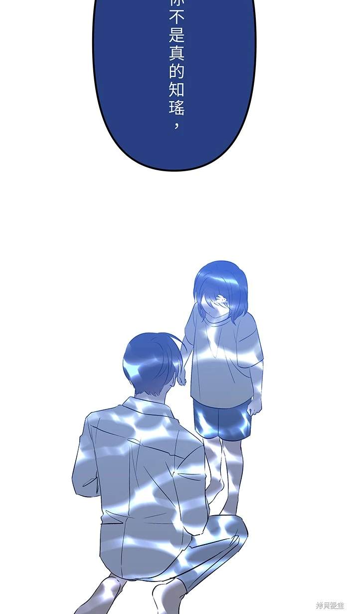 两个他如何攻陷 第146话 第51页