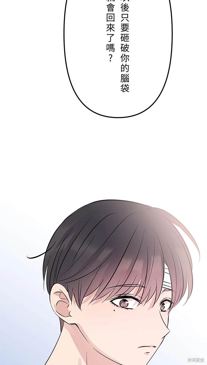 两个他如何攻陷 第147话 第12页