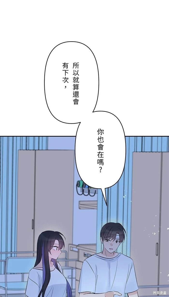 两个他如何攻陷 第147话 第19页