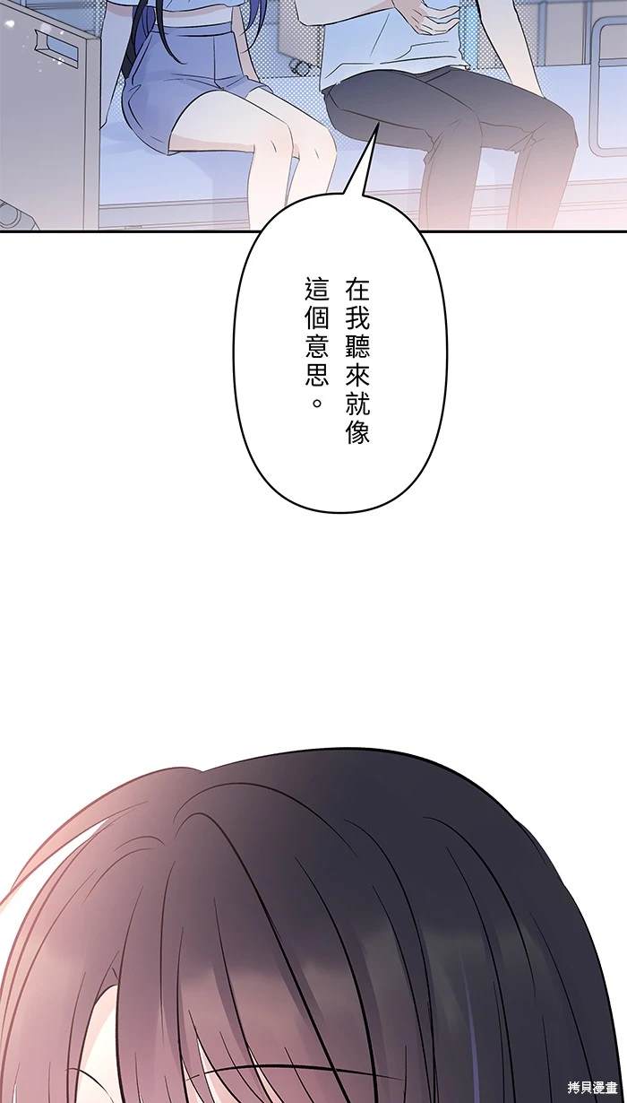 两个他如何攻陷 第147话 第20页