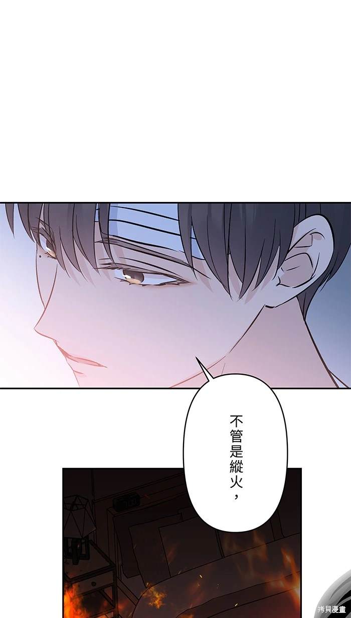 两个他如何攻陷 第147话 第27页