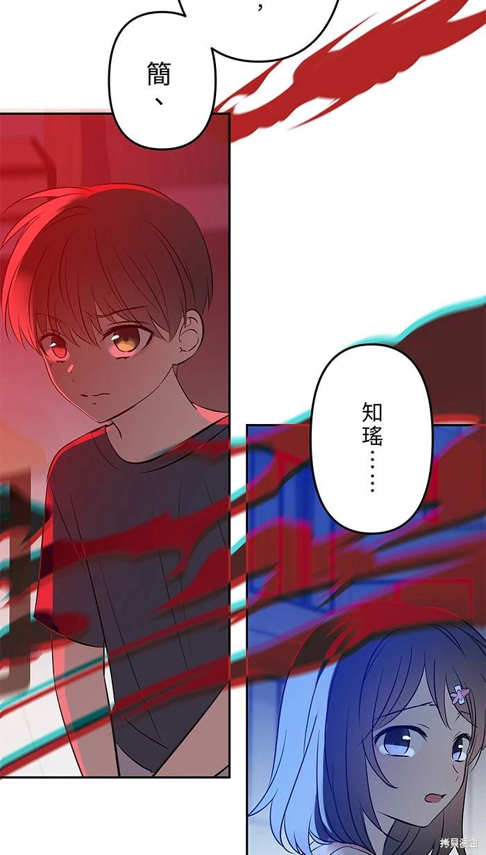 两个他如何攻陷 第147话 第29页