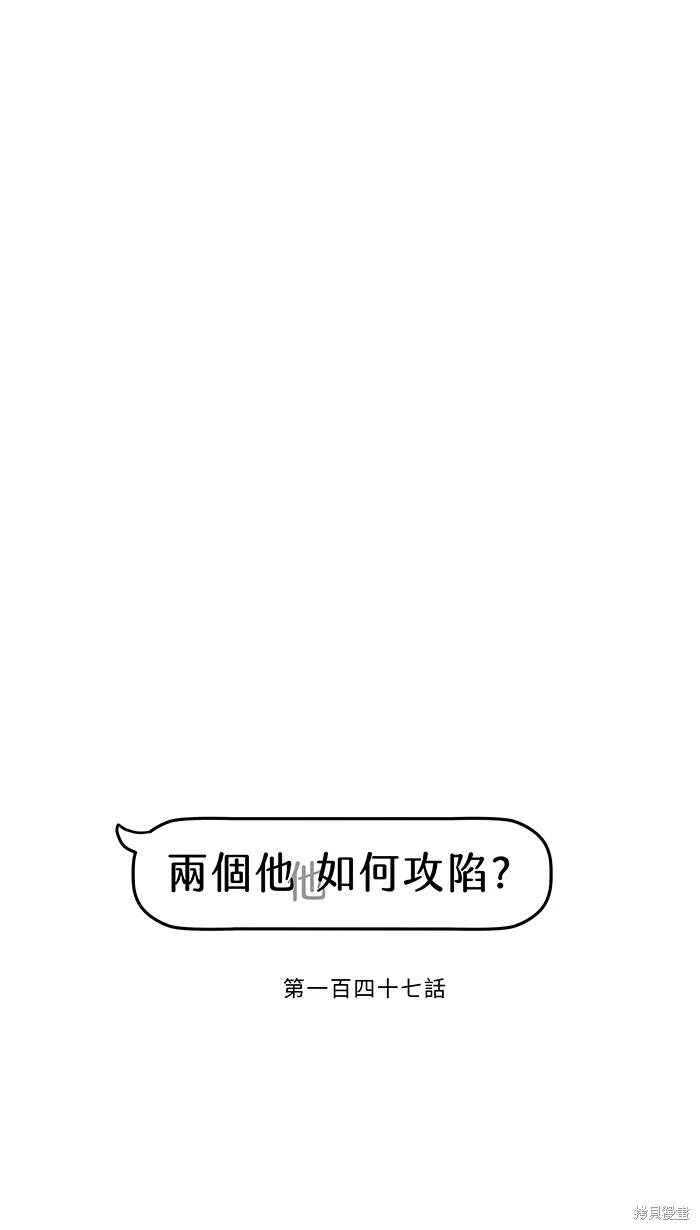 两个他如何攻陷 第147话 第4页