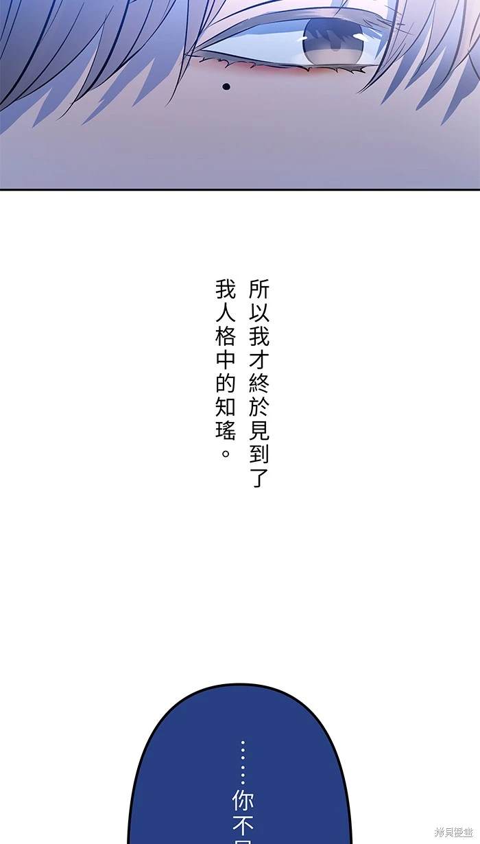 两个他如何攻陷 第147话 第33页