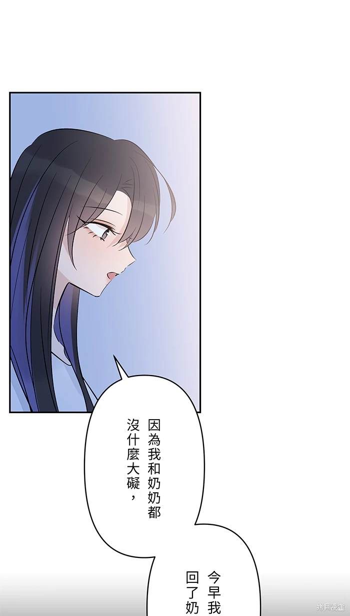 两个他如何攻陷 第147话 第48页