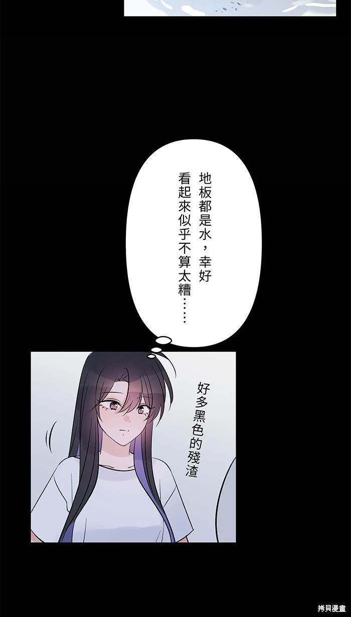 两个他如何攻陷 第147话 第51页