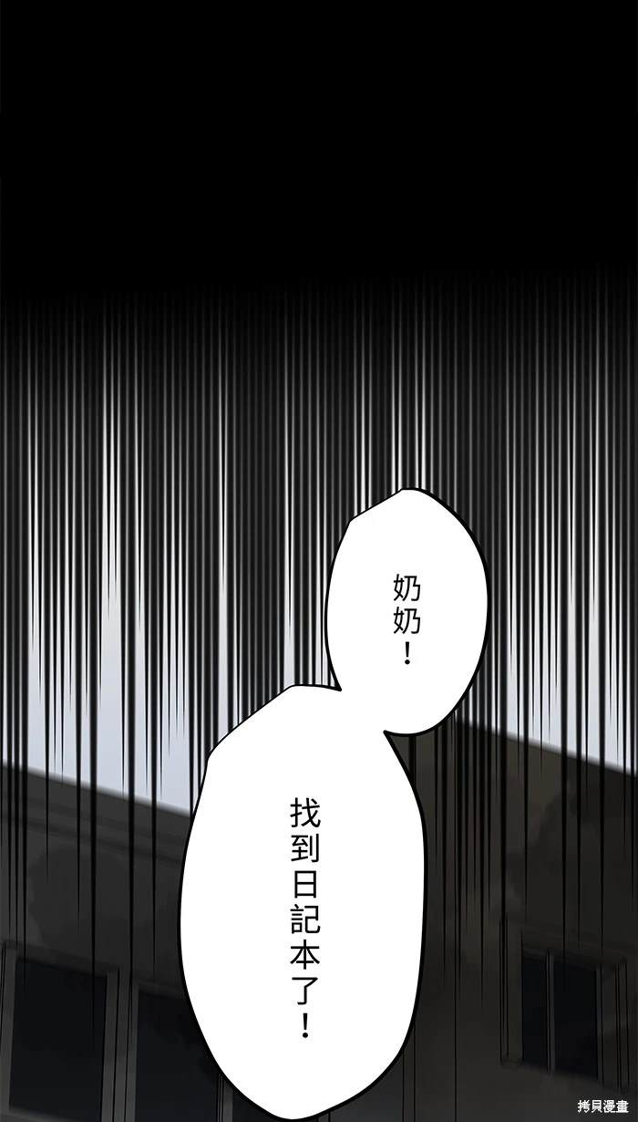 两个他如何攻陷 第147话 第53页