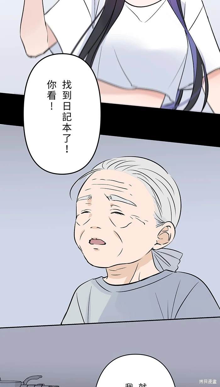 两个他如何攻陷 第148话 第2页