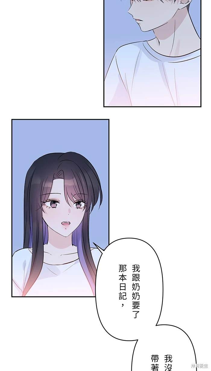 两个他如何攻陷 第148话 第12页