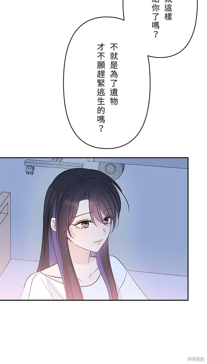 两个他如何攻陷 第148话 第15页