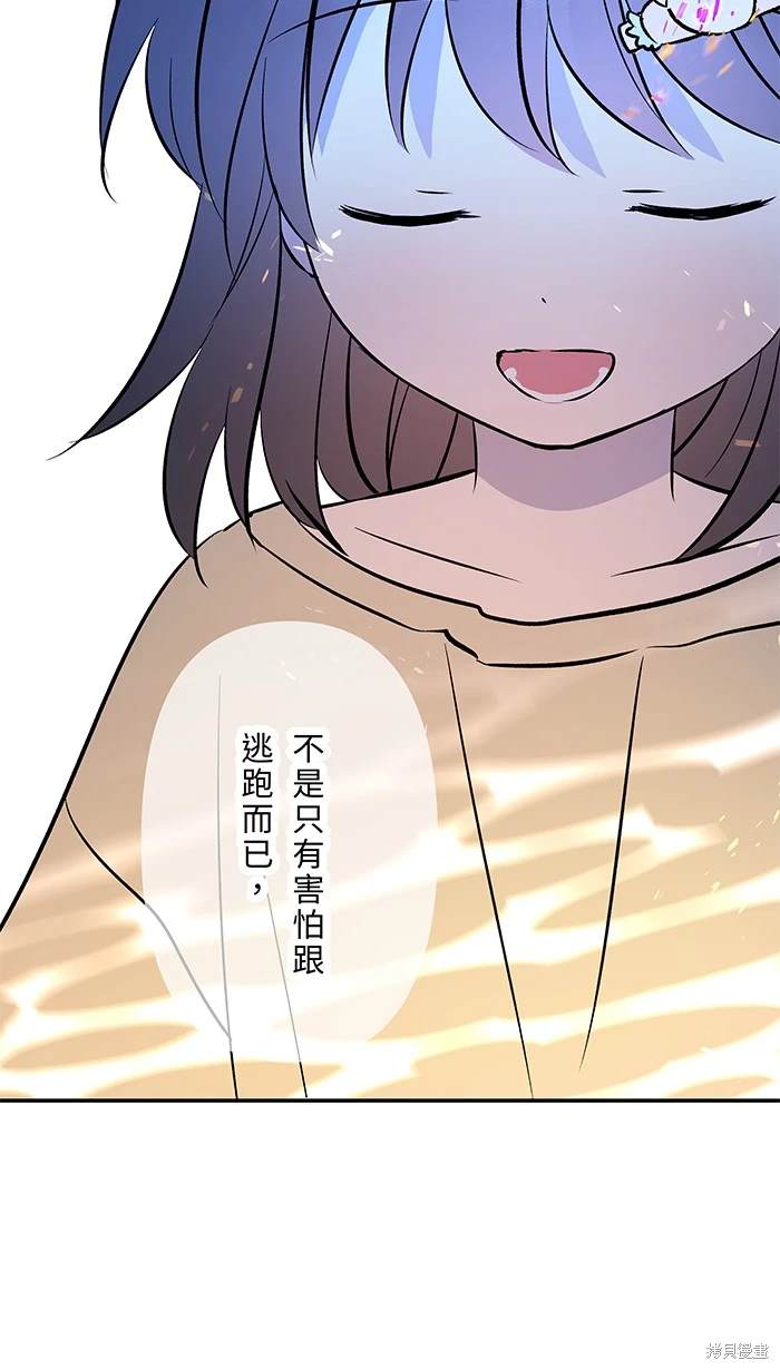 两个他如何攻陷 第149话 第41页