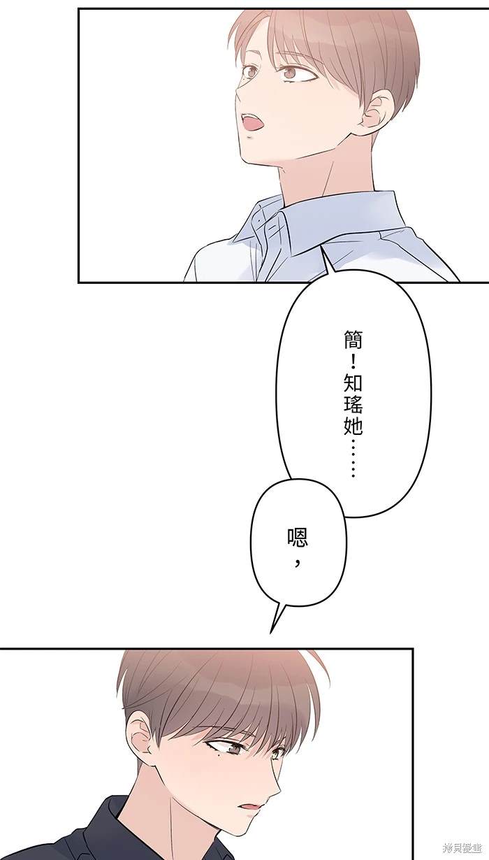 两个他如何攻陷 第149话 第67页