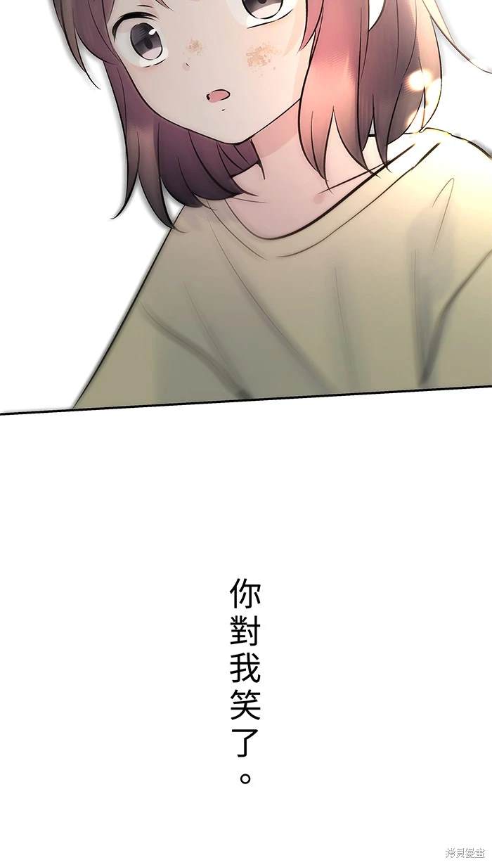 两个他如何攻陷 第149话 第8页