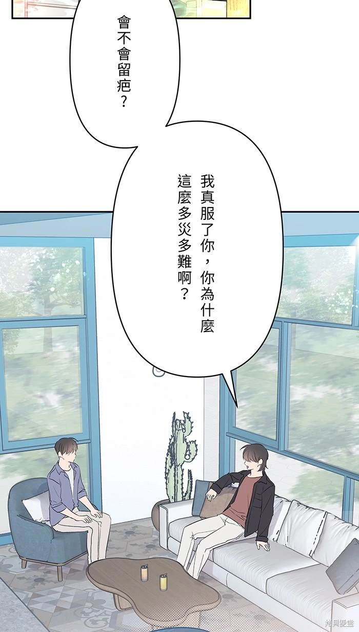 两个他如何攻陷 第150话 第2页