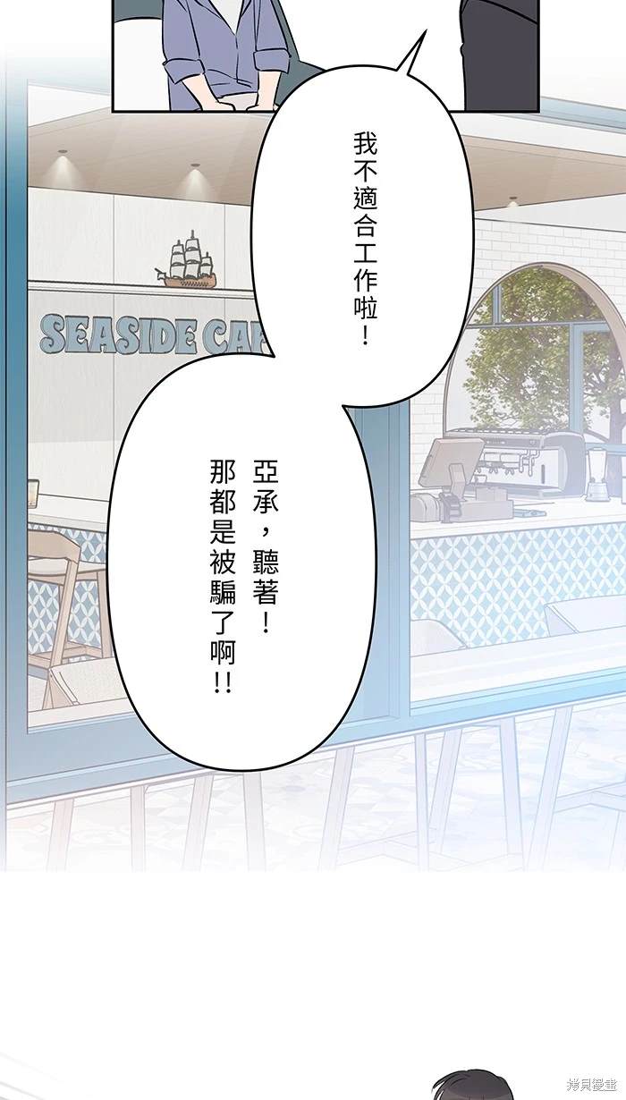 两个他如何攻陷 第150话 第11页