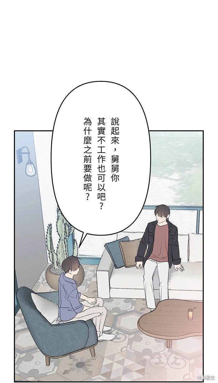 两个他如何攻陷 第150话 第14页