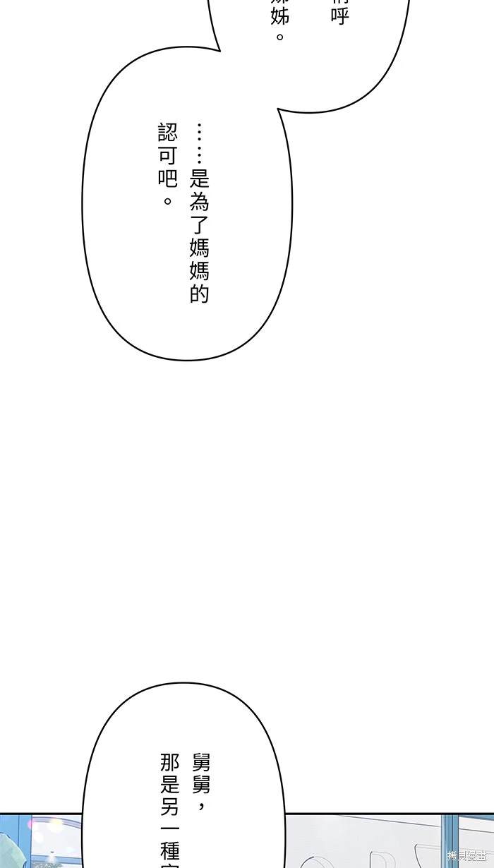 两个他如何攻陷 第150话 第17页