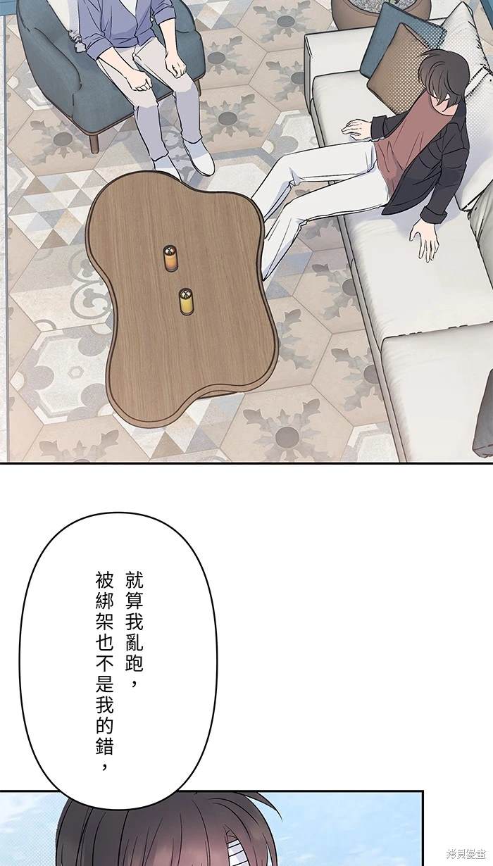 两个他如何攻陷 第150话 第24页