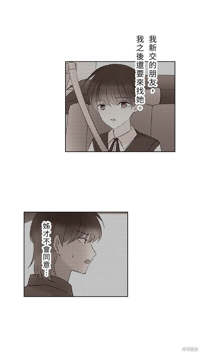两个他如何攻陷 第150话 第30页