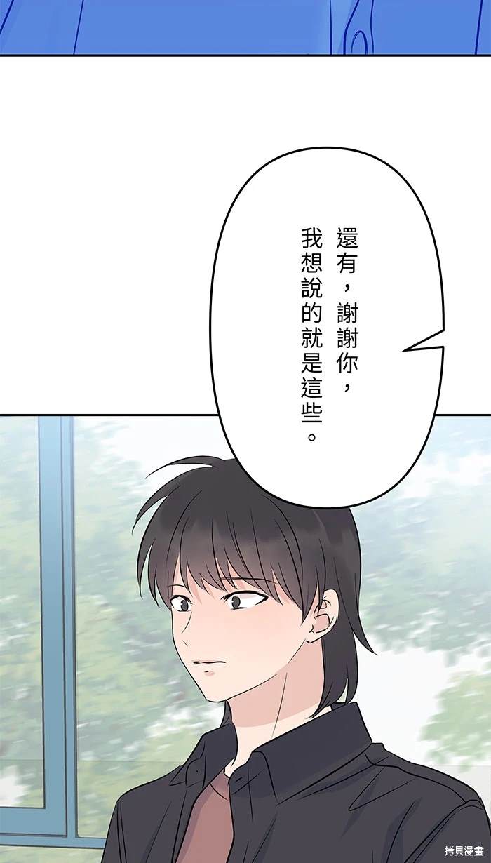 两个他如何攻陷 第150话 第38页