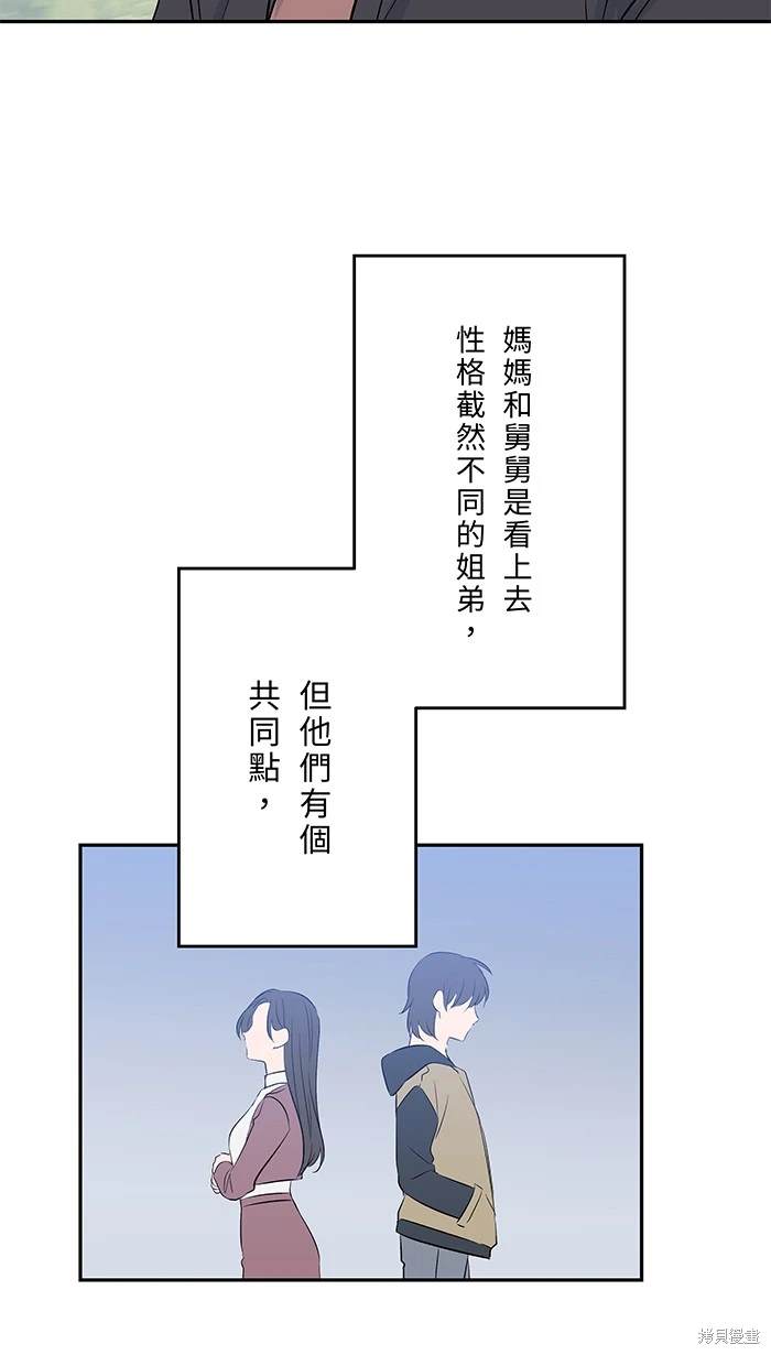 两个他如何攻陷 第150话 第39页