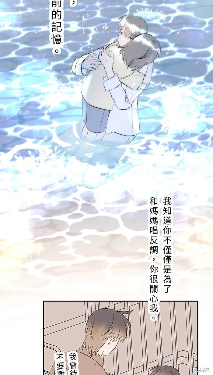 两个他如何攻陷 第150话 第41页