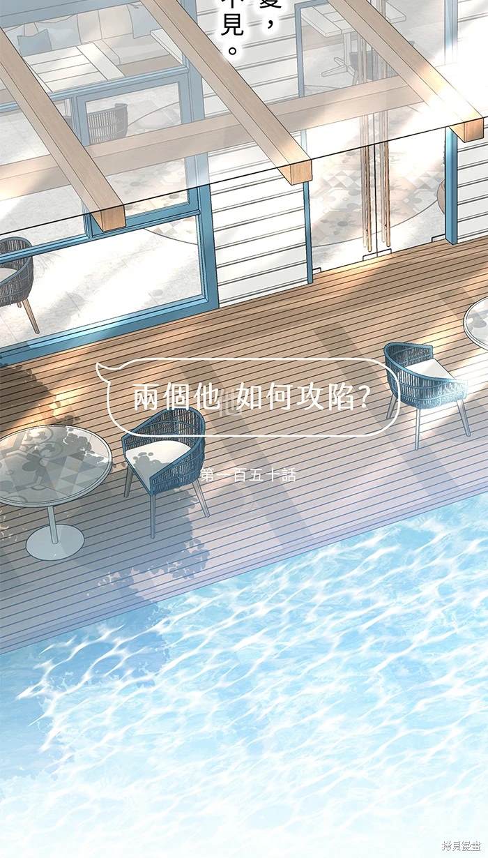 两个他如何攻陷 第150话 第45页