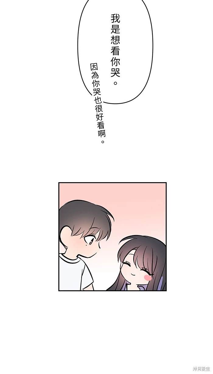 两个他如何攻陷 第150话 第50页
