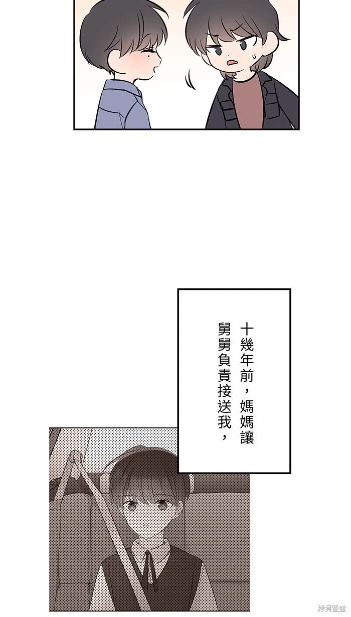 两个他如何攻陷 第150话 第6页
