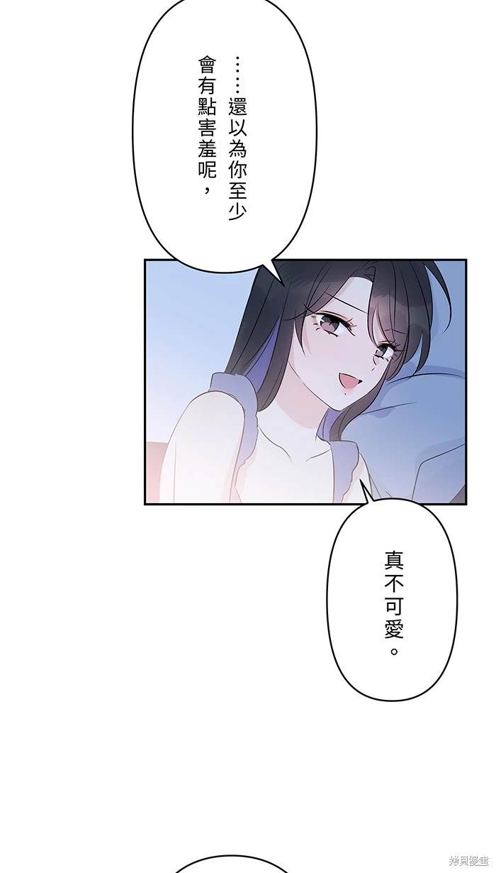 两个他如何攻陷 第150话 第52页