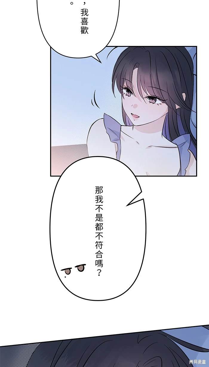 两个他如何攻陷 第150话 第54页