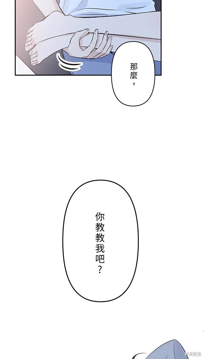 两个他如何攻陷 第150话 第56页