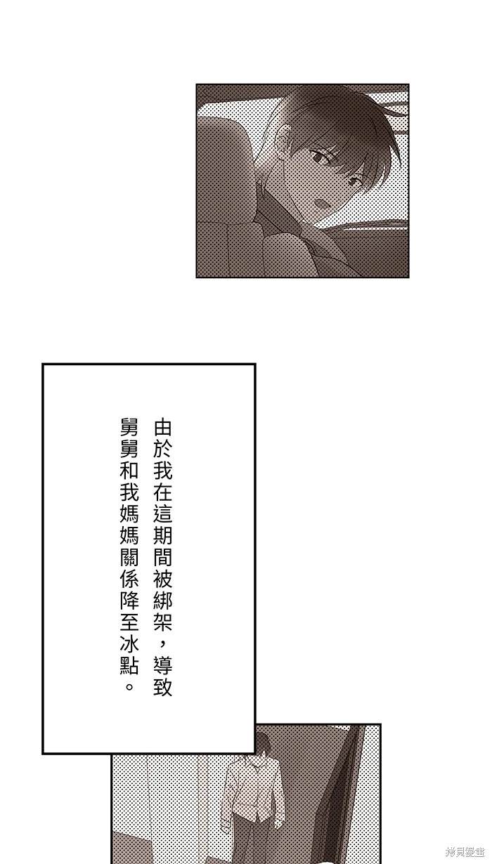 两个他如何攻陷 第150话 第7页